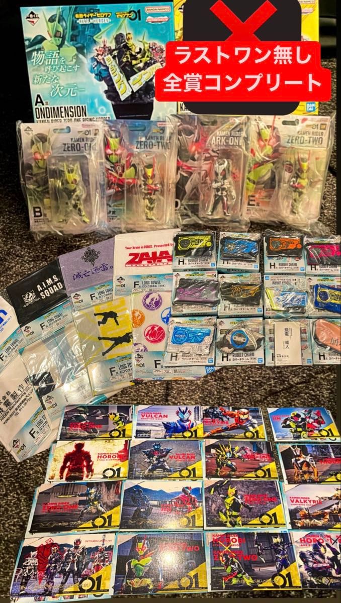 一番くじ 仮面ライダーゼロワン -REAL×HEROES-(全賞セミ 一番くじ 仮面ライダーゼロワン -REAL×HEROES-(全賞セミ
