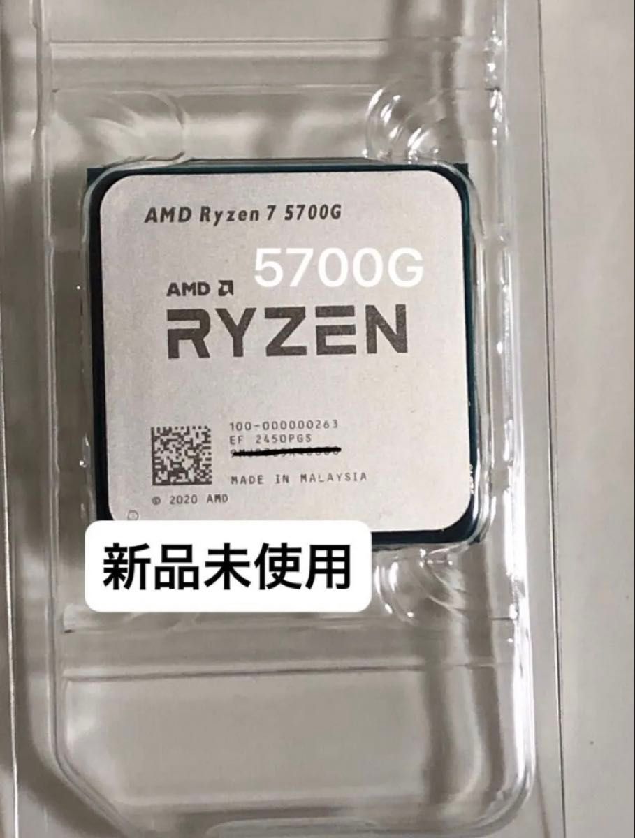 新品未使用 AMD Ryzen 7 5700G Socket AM4(CPUのみ) グリス付き 新品未使用 AMD Ryzen 7 5700G Socket AM4(CPUのみ) グリス付き