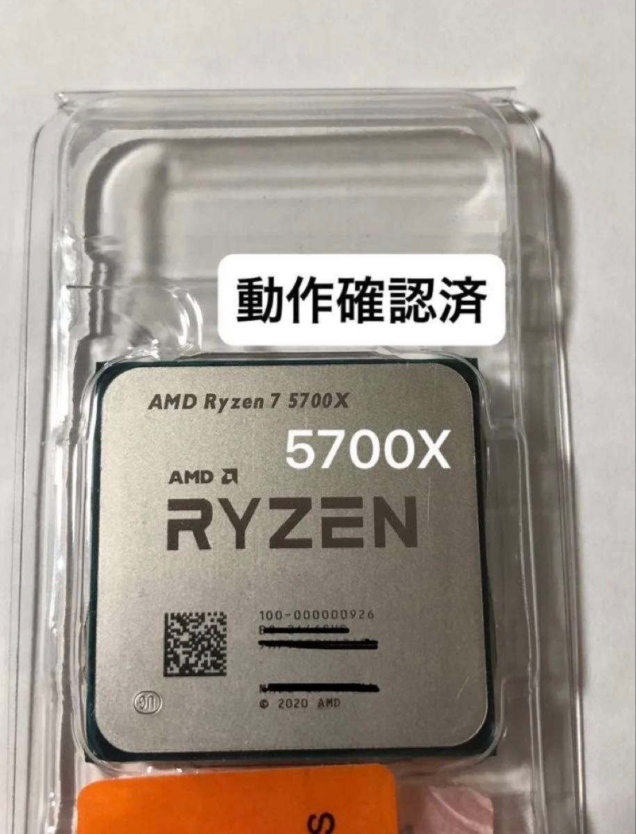 動作確認済 AMD Ryzen 7 5700X Socket AM4(CPUのみ) グリス付き 動作確認済 AMD Ryzen 7 5700X Socket AM4(CPUのみ) グリス付き