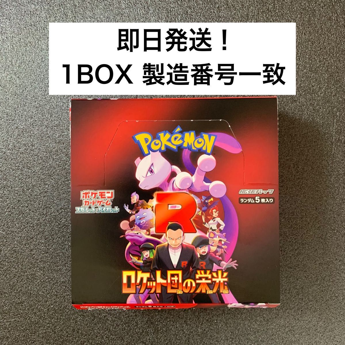 ポケモンカードゲーム 拡張パック ロケット団の栄光 1BOX ポケモンカードゲーム 拡張パック ロケット団の栄光 1BOX