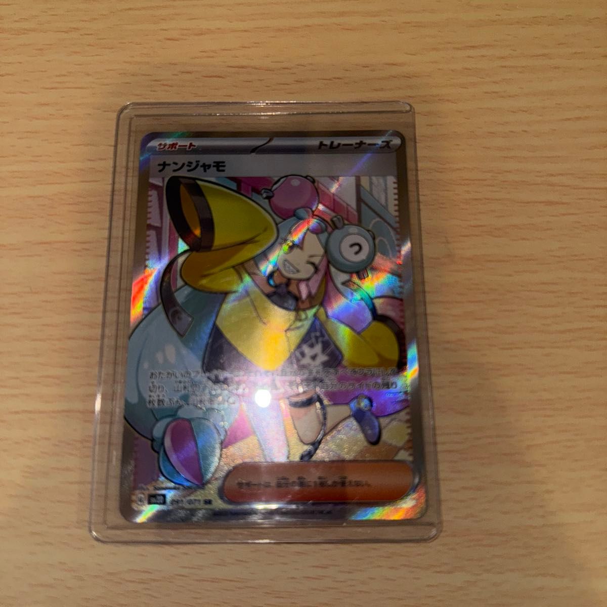 ポケモンカード ナンジャモ SR|Yahoo!フリマ(旧PayPayフリマ) ポケモンカード ナンジャモ SR|Yahoo!フリマ(旧PayPayフリマ)