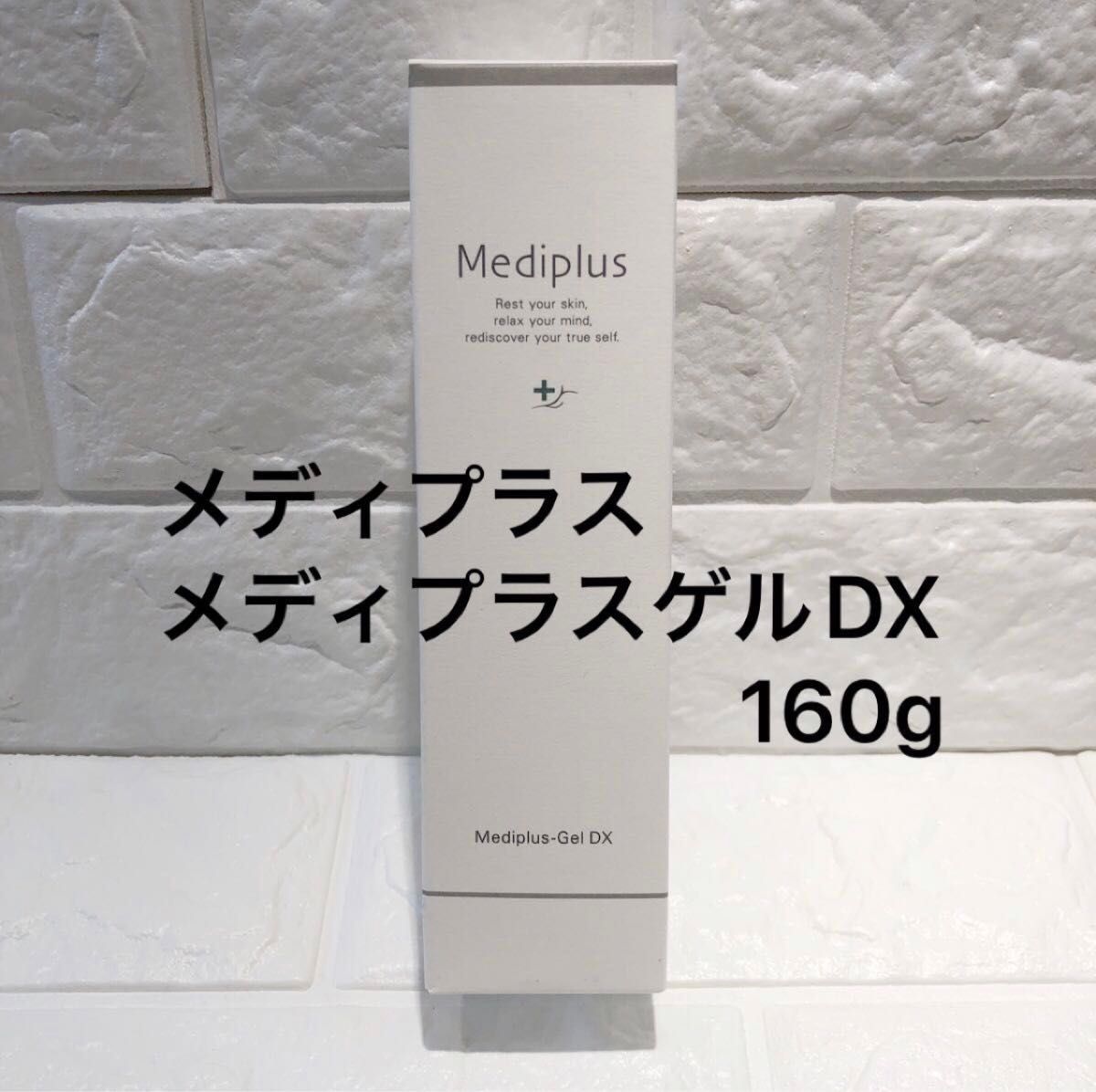 メディプラス メディプラスゲルDX 160g 新品未開封 メディプラス メディプラスゲルDX 160g 新品未開封