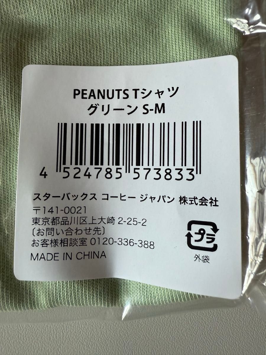 スターバックス PEANUTS スヌーピー Tシャツ グリーン SーM スターバックス PEANUTS スヌーピー Tシャツ グリーン SーM