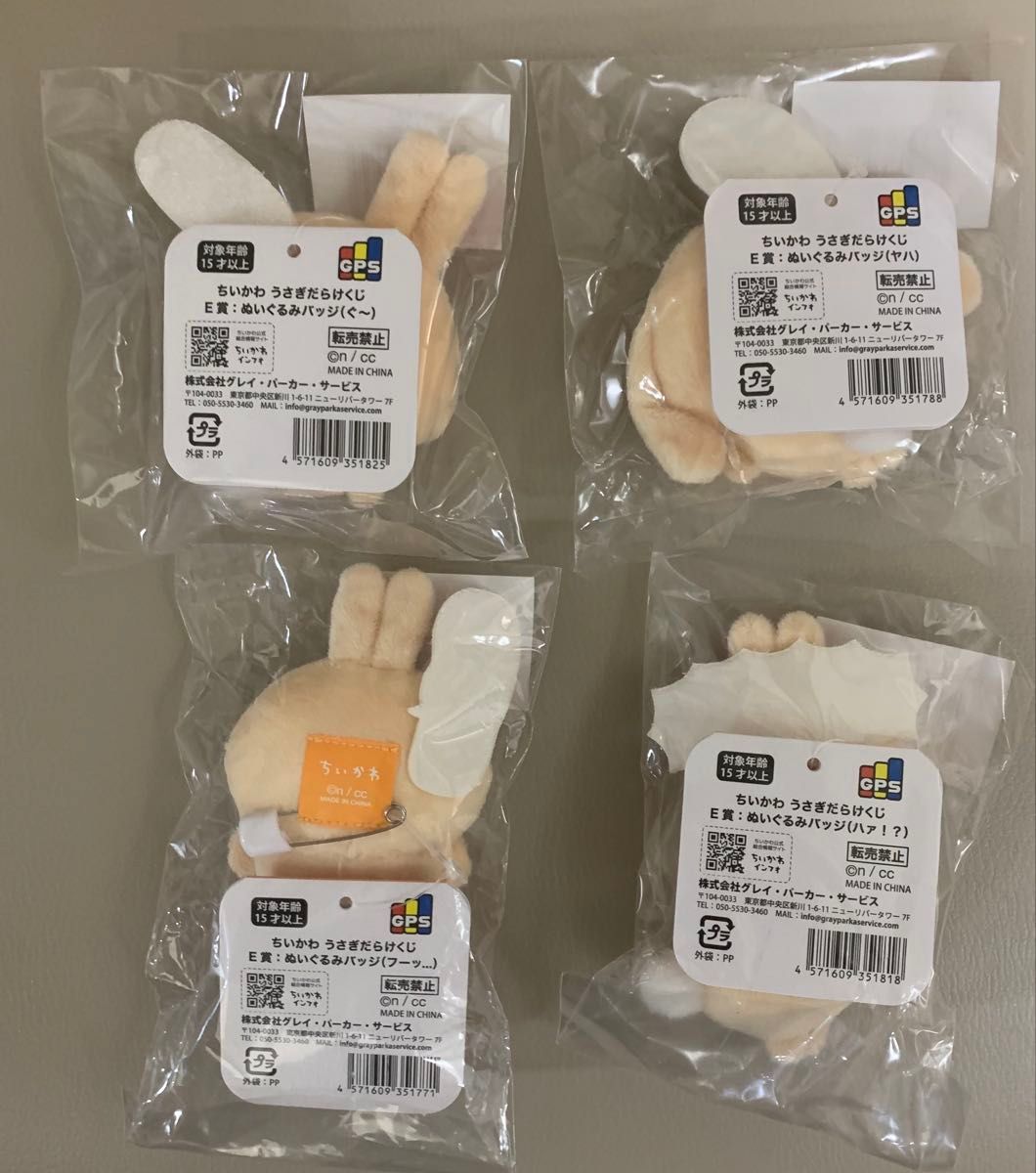 ちいかわ うさぎだらけくじ E賞 4個セット|Yahoo!フリマ(旧 ちいかわ うさぎだらけくじ E賞 4個セット|Yahoo!フリマ(旧