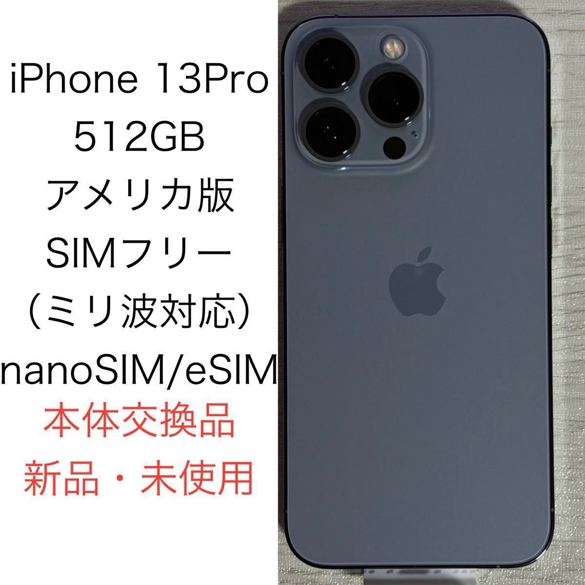 Apple iPhone 13 Pro 512GB 海外版 SIMフリー 米国版 US版 Apple iPhone 13 Pro 512GB 海外版 SIMフリー 米国版 US版