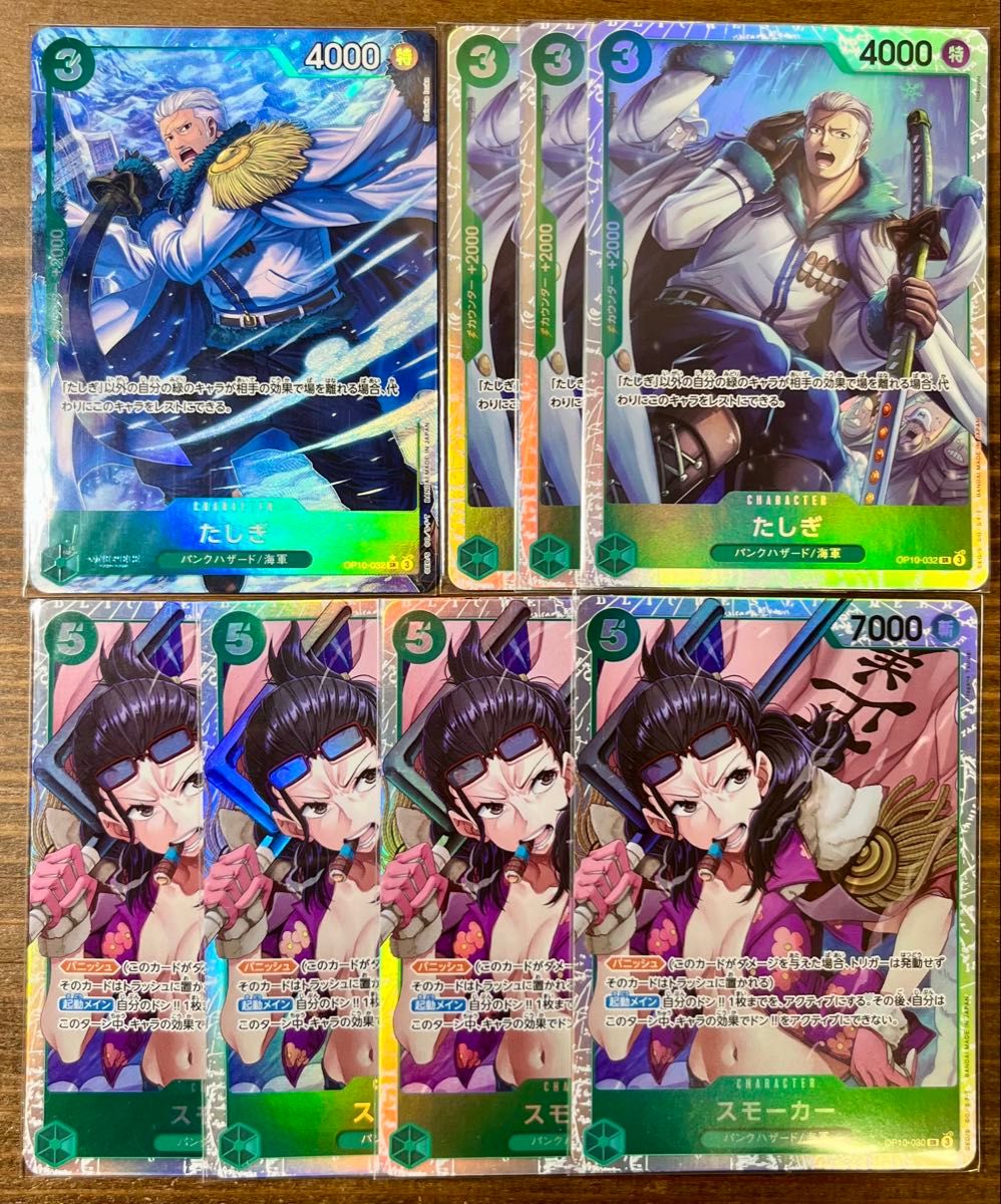 8枚セット】たしぎ OP10-032 パラレル スモーカー OP10-030 SR 8枚セット】たしぎ OP10-032 パラレル スモーカー OP10-030 SR