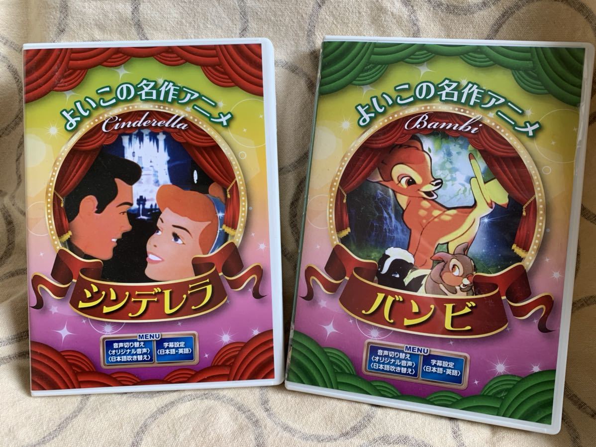 中古DVD ディズニー よいこの名作アニメ2枚セット シンデレラ バンビ_画像1