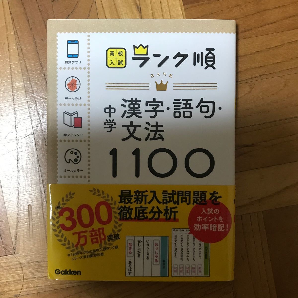 中学漢字・語句・文法1100　アプリをダウンロードできる！ /