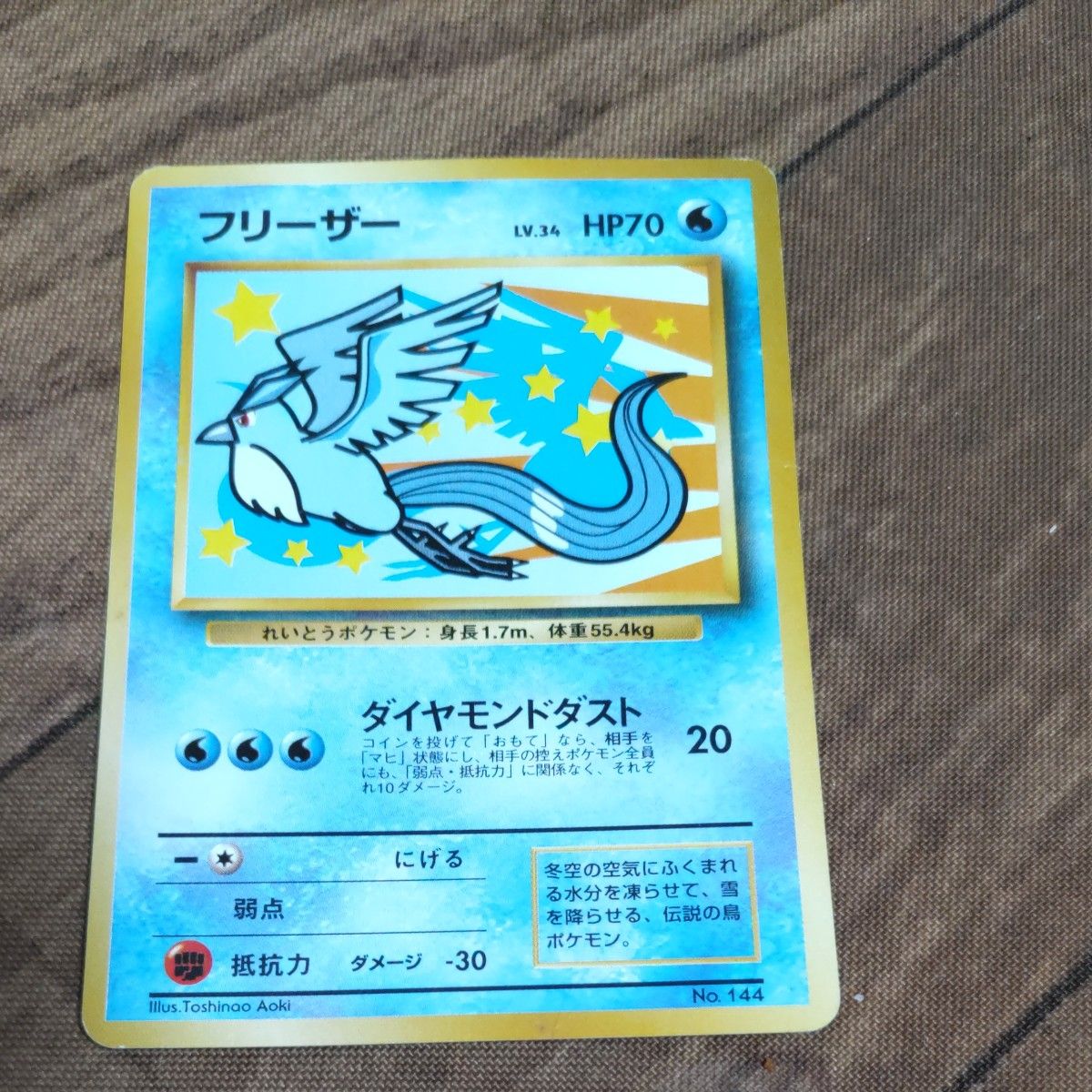 ポケモンカード フリーザー LV 34|Yahoo!フリマ(旧PayPayフリマ) ポケモンカード フリーザー LV 34|Yahoo!フリマ(旧PayPayフリマ)