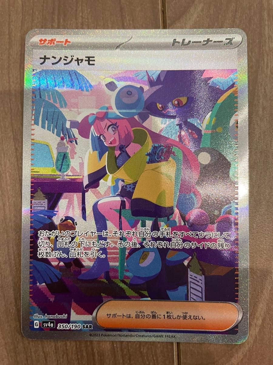 ポケモンカード ナンジャモ SAR シャイニートレジャーex|Yahoo ポケモンカード ナンジャモ SAR シャイニートレジャーex|Yahoo