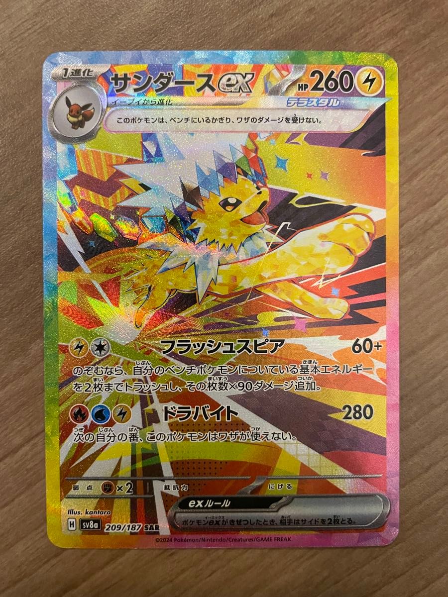 ポケモンカード サンダースex SAR|Yahoo!フリマ(旧PayPayフリマ) ポケモンカード サンダースex SAR|Yahoo!フリマ(旧PayPayフリマ)