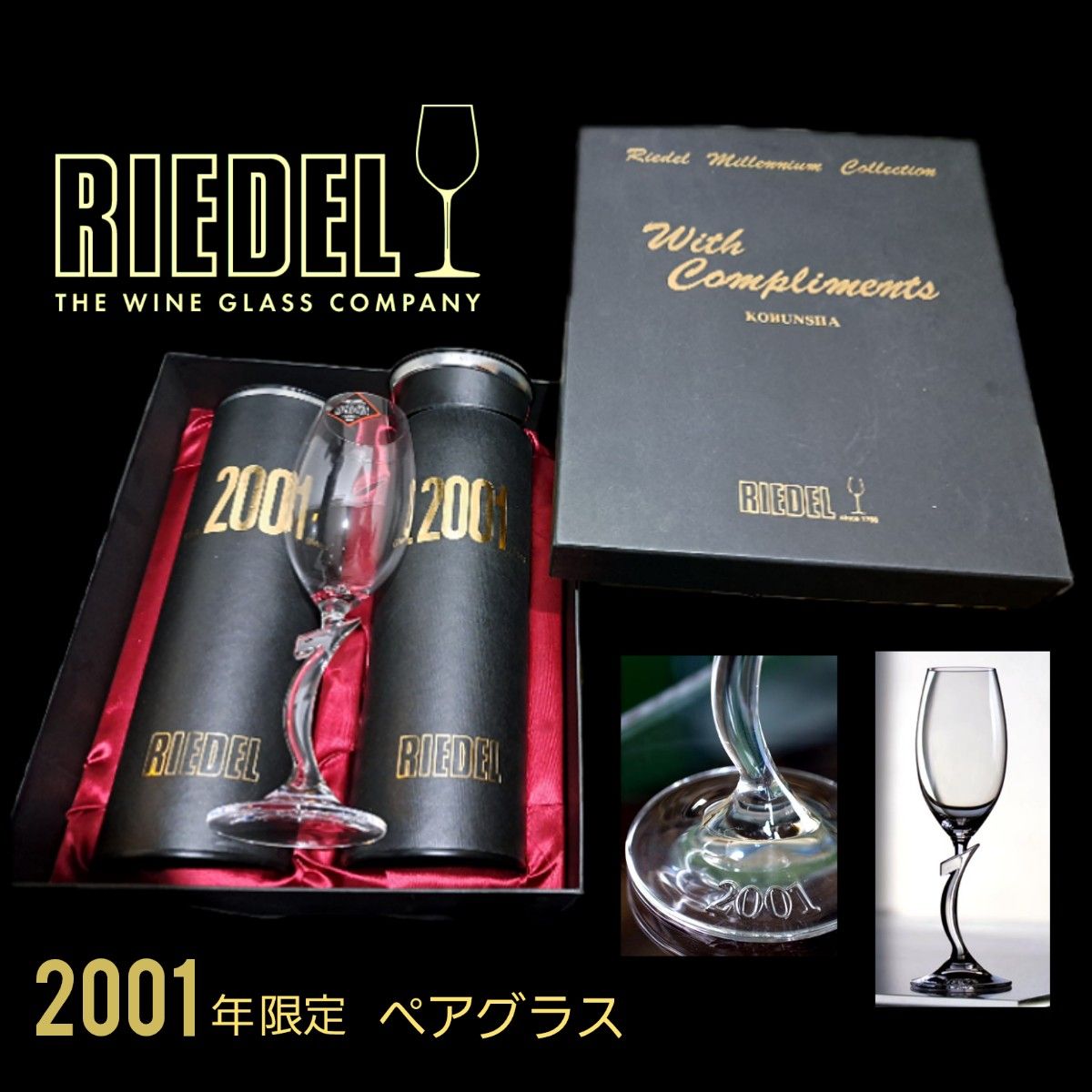 新品》RIDEL リーデル 2001年ミレニアムコレクション ペアワイン 新品》RIDEL リーデル 2001年ミレニアムコレクション ペアワイン