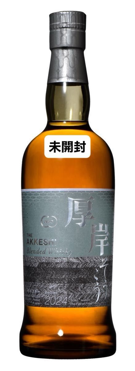 未開封 厚岸 AKKESHI 穀雨 小暑 霜降 ウイスキー こくう 未開封 厚岸 AKKESHI 穀雨 小暑 霜降 ウイスキー こくう