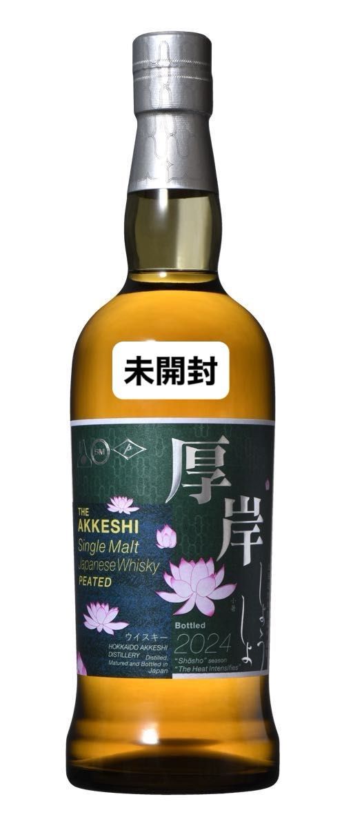 未開封 厚岸 AKKESHI 穀雨 小暑 霜降 ウイスキー こくう 未開封 厚岸 AKKESHI 穀雨 小暑 霜降 ウイスキー こくう