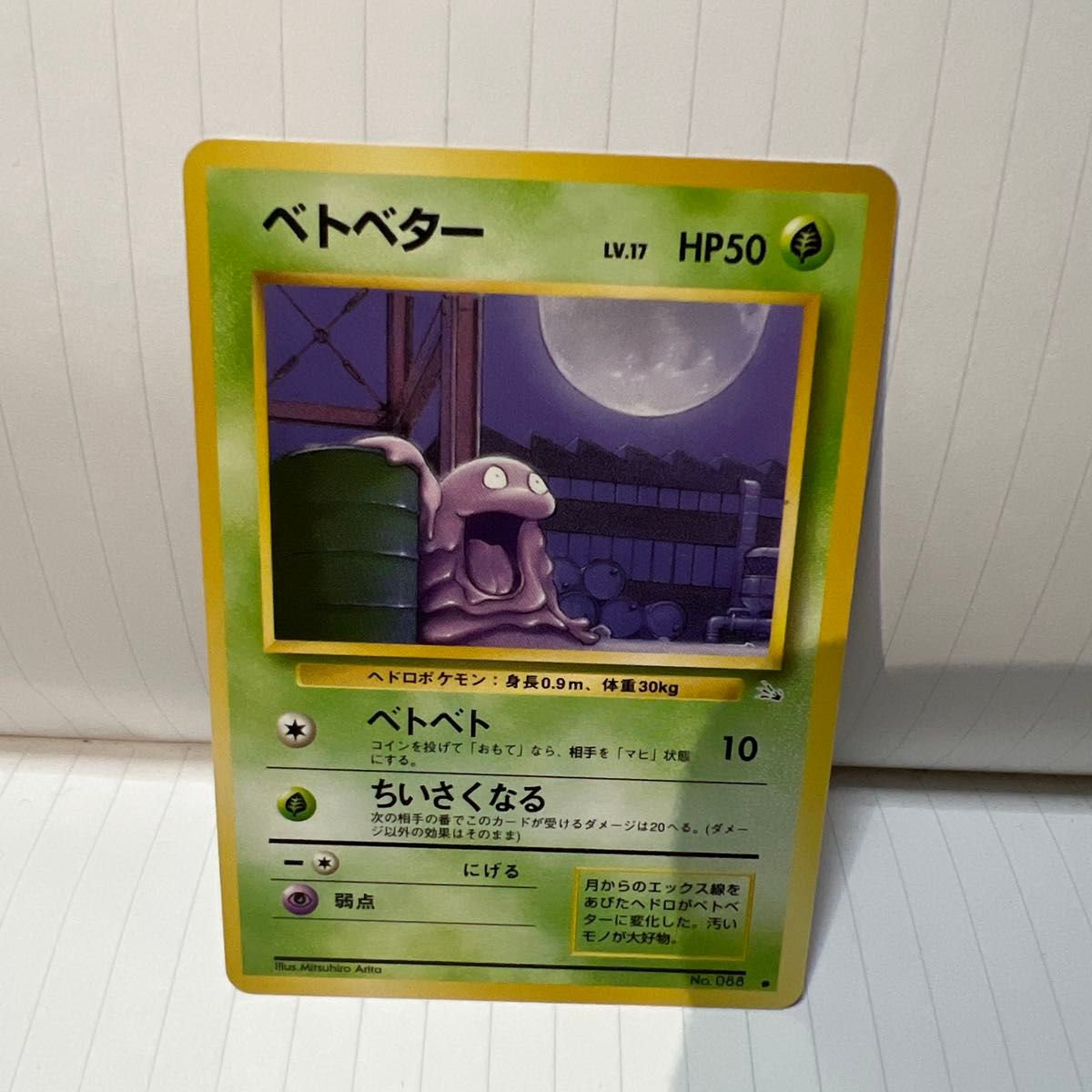 ポケモンカード 旧裏 わるいベトベトン ベトベター ベトベトン ポケモンカード 旧裏 わるいベトベトン ベトベター ベトベトン