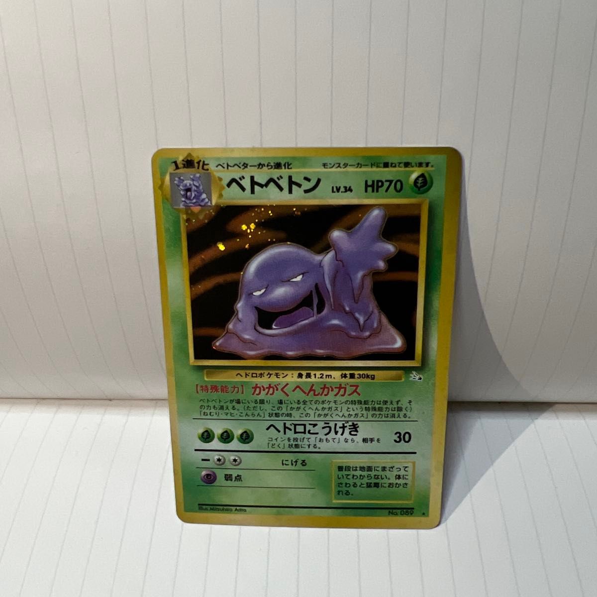ポケモンカード 旧裏 わるいベトベトン ベトベター ベトベトン ポケモンカード 旧裏 わるいベトベトン ベトベター ベトベトン