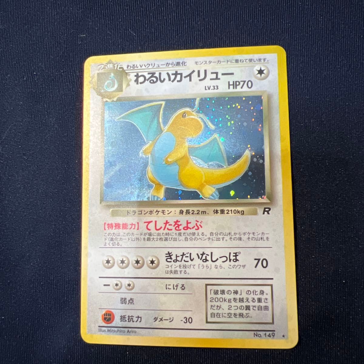 ポケモンカード わるいカイリュー 旧裏 キラ|Yahoo!フリマ(旧 ポケモンカード わるいカイリュー 旧裏 キラ|Yahoo!フリマ(旧