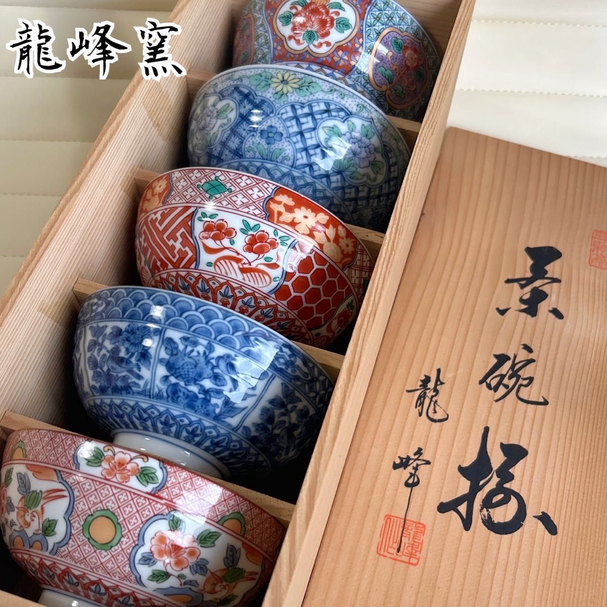 美濃焼 龍峰窯 絵変わり 飯碗揃 5枚セット 古伊万里 金彩赤絵 染 美濃焼 龍峰窯 絵変わり 飯碗揃 5枚セット 古伊万里 金彩赤絵 染
