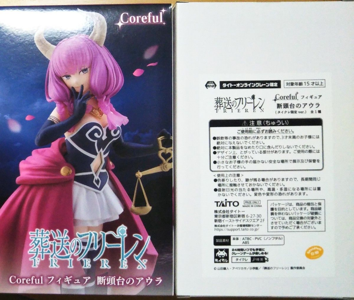 未開封品】タイトー corefulフィギュア 葬送のフリーレン 断頭台 未開封品】タイトー corefulフィギュア 葬送のフリーレン 断頭台
