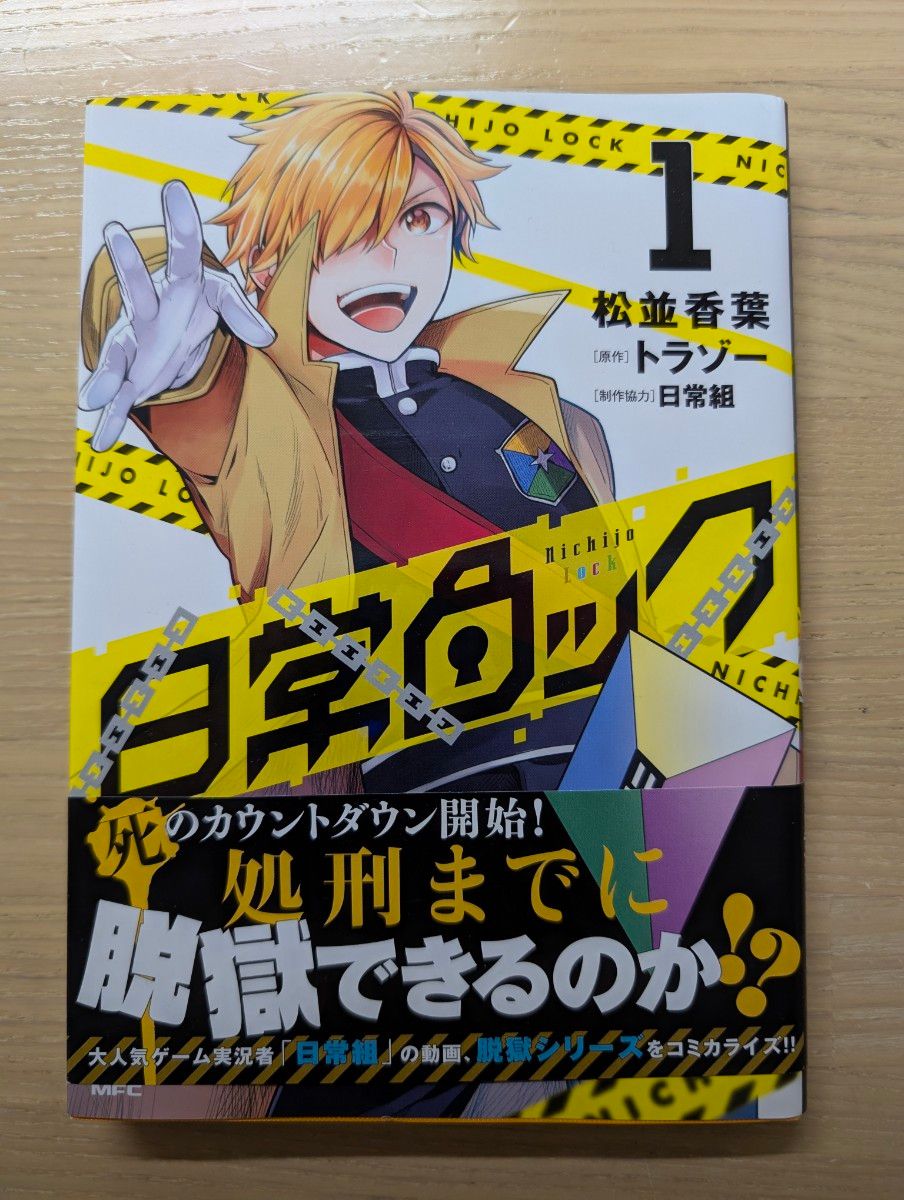日常ロック 日常組 1 2 3巻 クロノア・トラゾー・しにがみ 日常ロック 日常組 1 2 3巻 クロノア・トラゾー・しにがみ