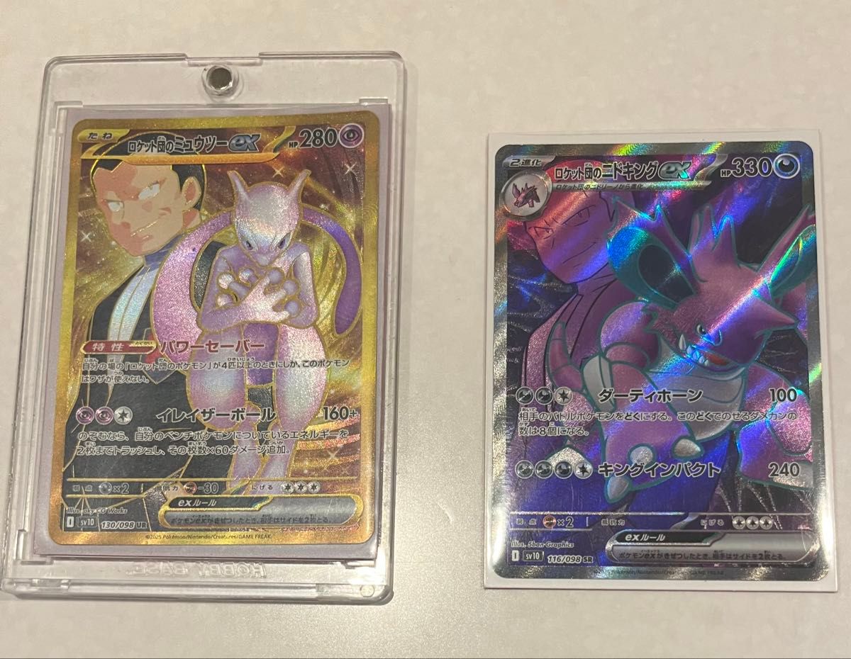 ポケモンカード ロケット団のミュウツーex UR sv10 130/098 ポケモンカード ロケット団のミュウツーex UR sv10 130/098