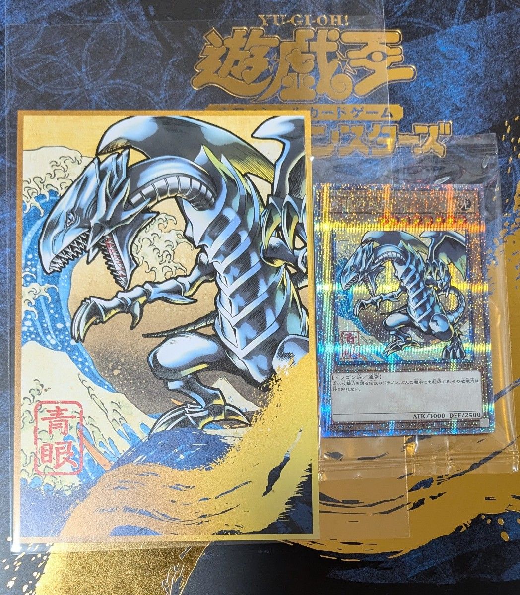 遊戯王カードゲーム25周年「青眼の白龍」ブルーアイズホワイト 遊戯王カードゲーム25周年「青眼の白龍」ブルーアイズホワイト