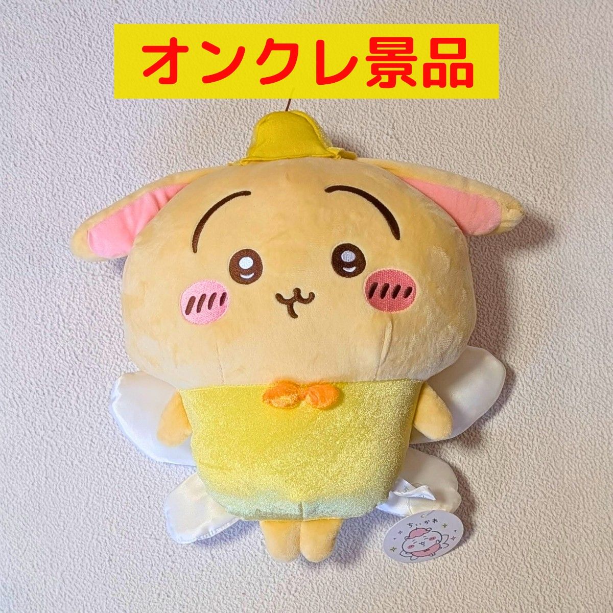 新品】ちいかわ 妖精なちいかわBIGぬいぐるみ うさぎ|Yahoo 新品】ちいかわ 妖精なちいかわBIGぬいぐるみ うさぎ|Yahoo