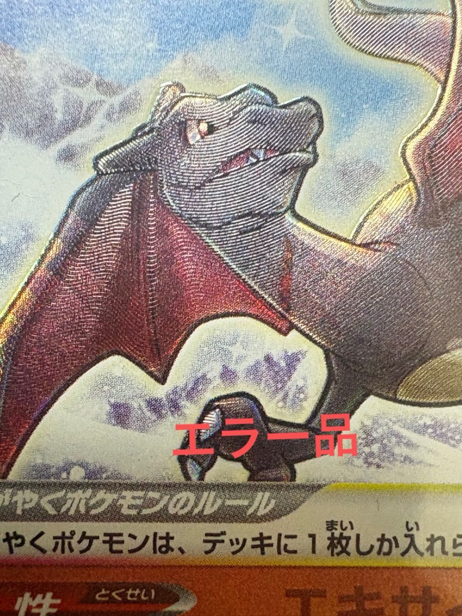 ポケモンカード かがやくリザードン エラー|Yahoo!フリマ(旧 ポケモンカード かがやくリザードン エラー|Yahoo!フリマ(旧
