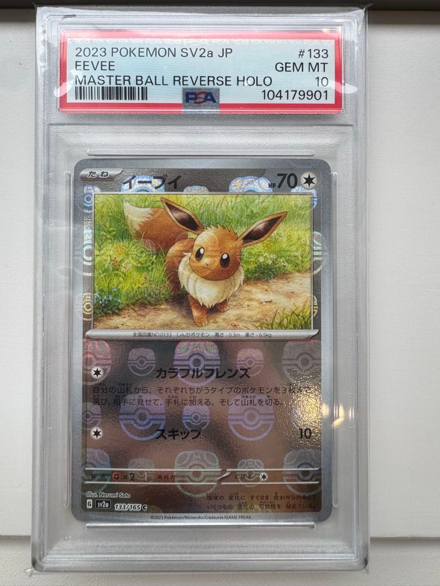PSA10】イーブイ (マスターボールミラー) C [ポケモンカード151 PSA10】イーブイ (マスターボールミラー) C [ポケモンカード151