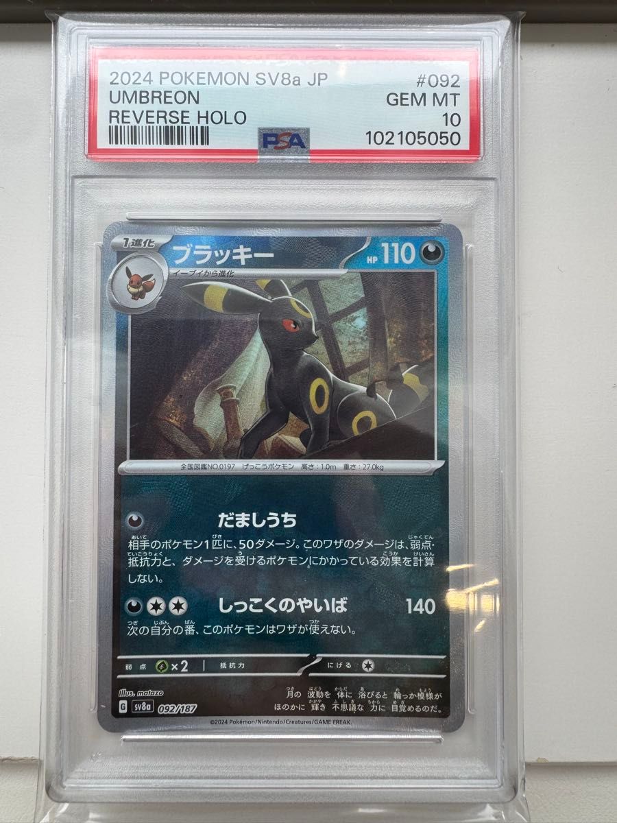 PSA10】ブラッキー (モンスターボールミラー) [テラスタルフェス PSA10】ブラッキー (モンスターボールミラー) [テラスタルフェス