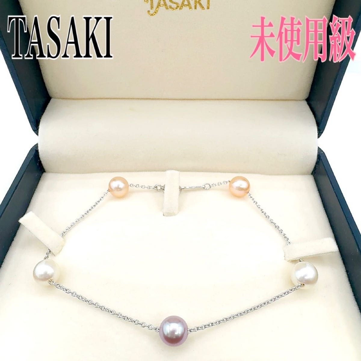 希少】TASAKI タサキ マルチカラー ステーションブレスレット 希少】TASAKI タサキ マルチカラー ステーションブレスレット