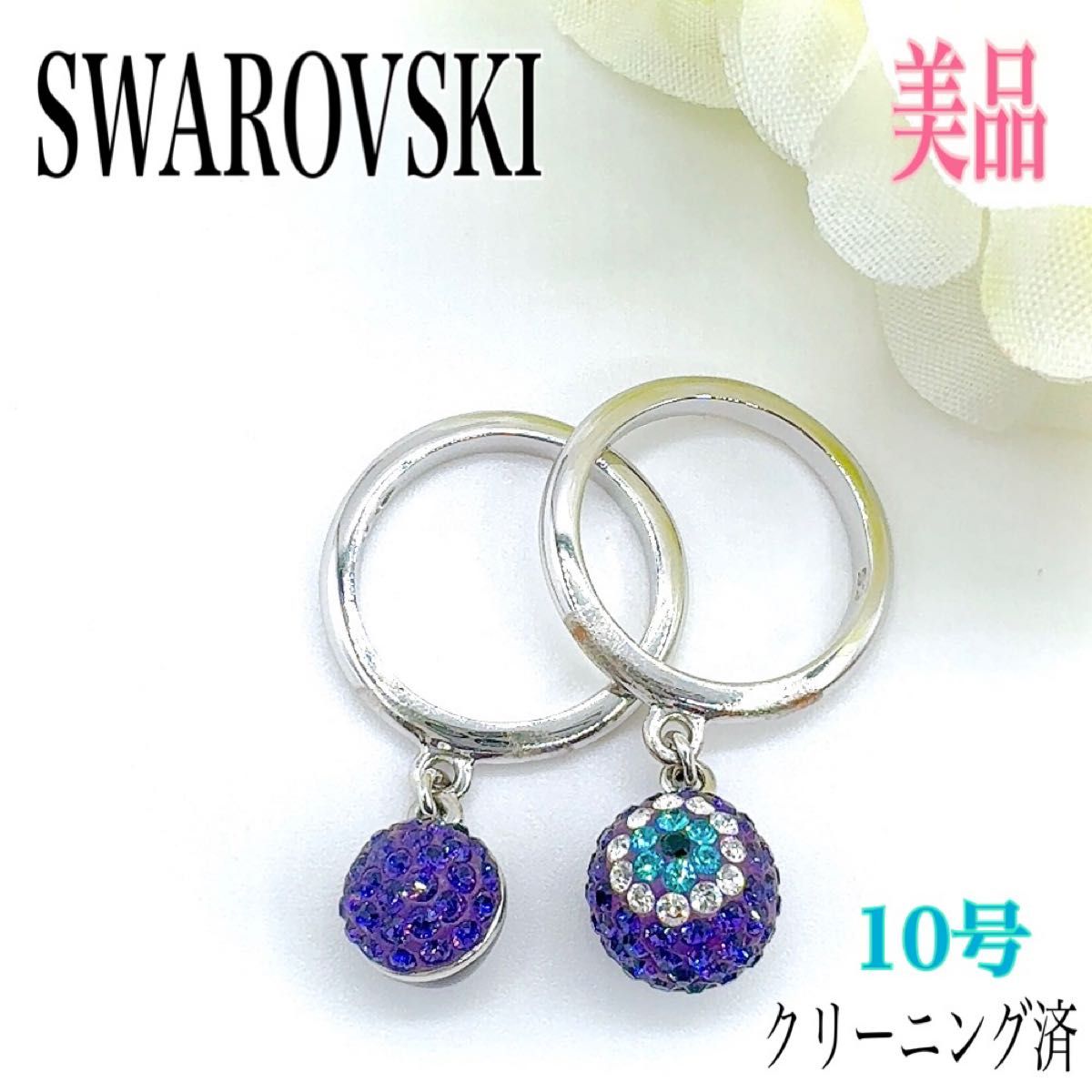 SWAROVSKI スワロフスキー リング 指輪 2点セット 52(10号程度 SWAROVSKI スワロフスキー リング 指輪 2点セット 52(10号程度