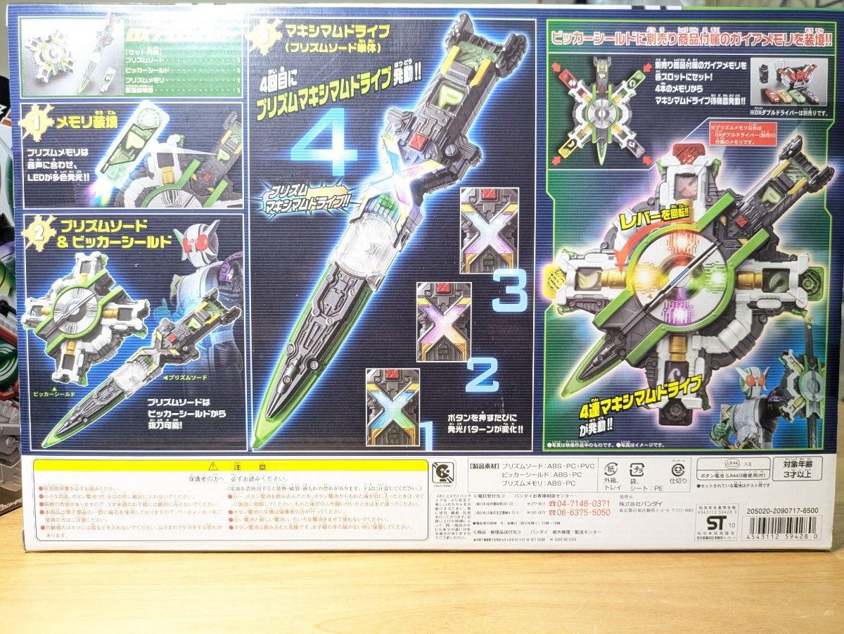 未使用 開封 当時物 DXダブルドライバー DXプリズムビッカー 未使用 開封 当時物 DXダブルドライバー DXプリズムビッカー