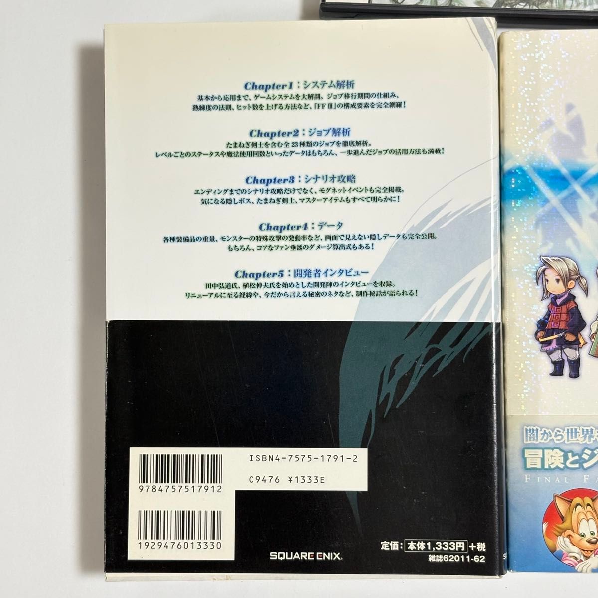 3個セット ファイナルファンタジーIII ソフト&攻略本セット 3個セット ファイナルファンタジーIII ソフト&攻略本セット