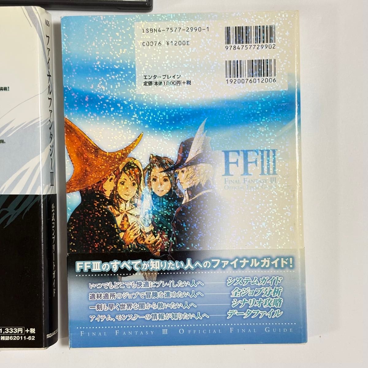 3個セット ファイナルファンタジーIII ソフト&攻略本セット 3個セット ファイナルファンタジーIII ソフト&攻略本セット