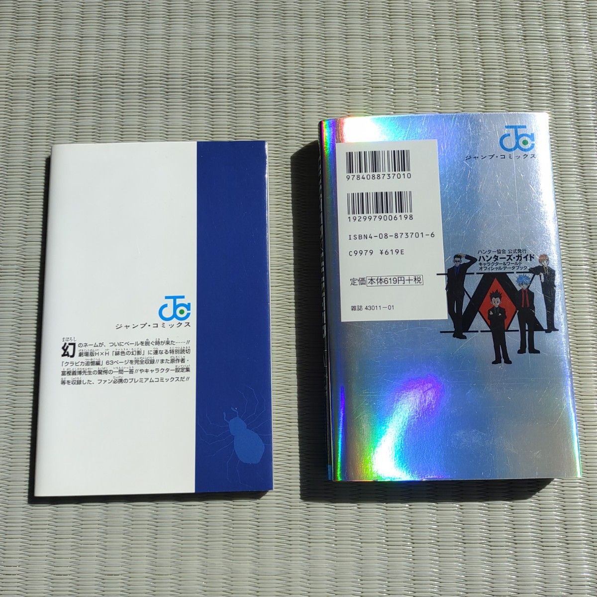 ハンター×ハンター 全巻 初版 冨樫義博 コミックニュース ハンター×ハンター 全巻 初版 冨樫義博 コミックニュース