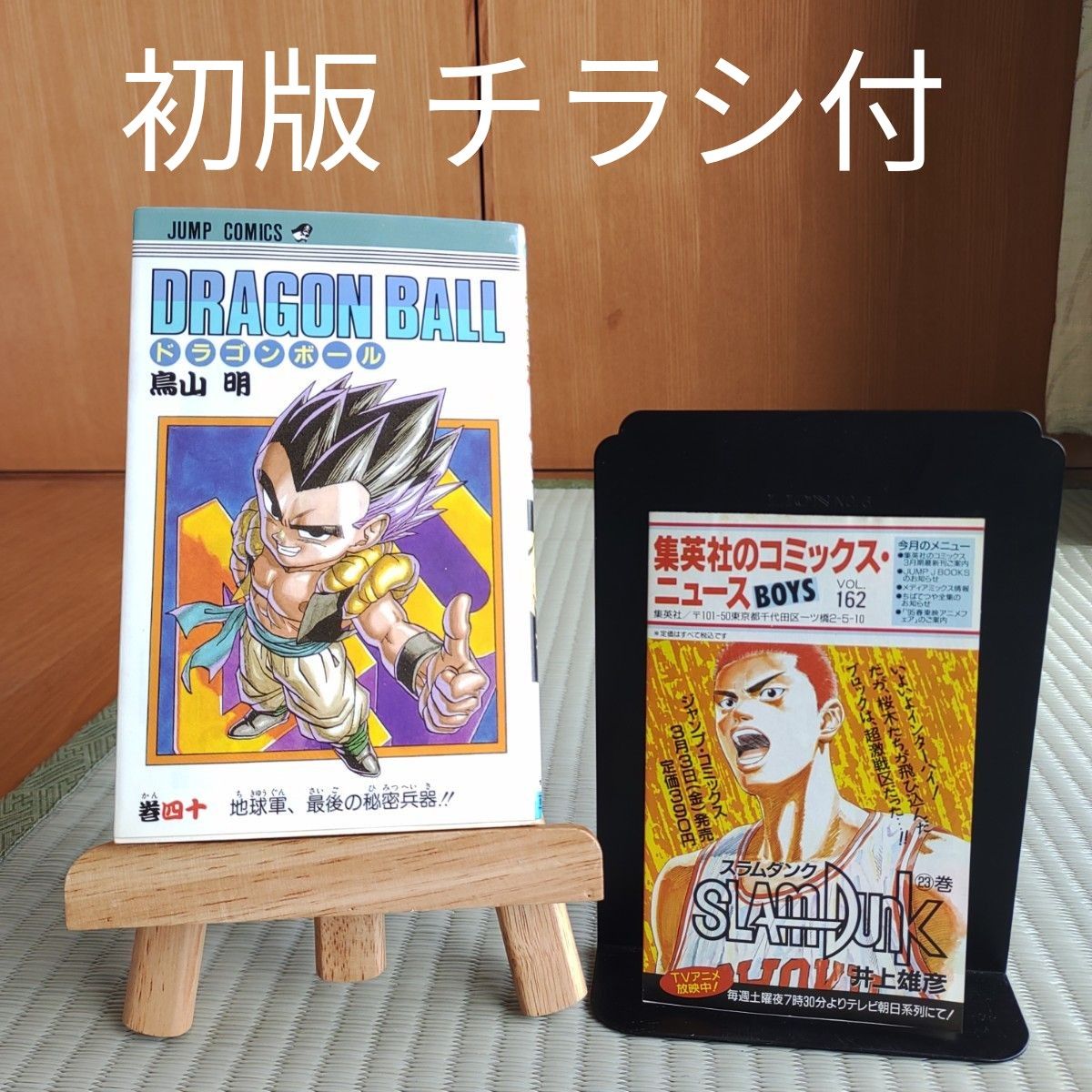 ドラゴンボール 巻40 (ジャンプ・コミックス) 鳥山明/著 ドラゴンボール 巻40 (ジャンプ・コミックス) 鳥山明/著