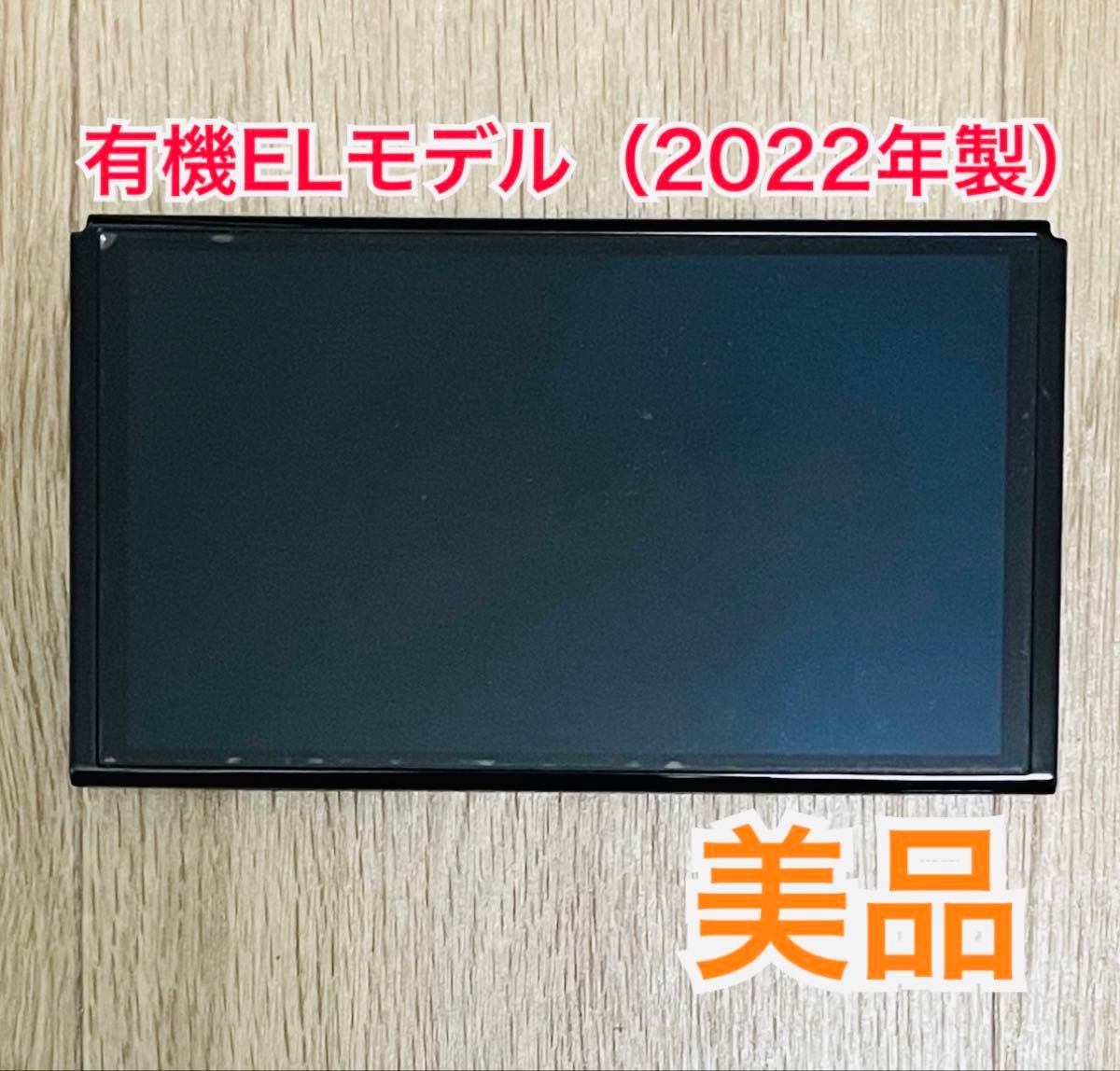 Nintendo Switch 有機ELモデル 2022年製 本体のみ 画面