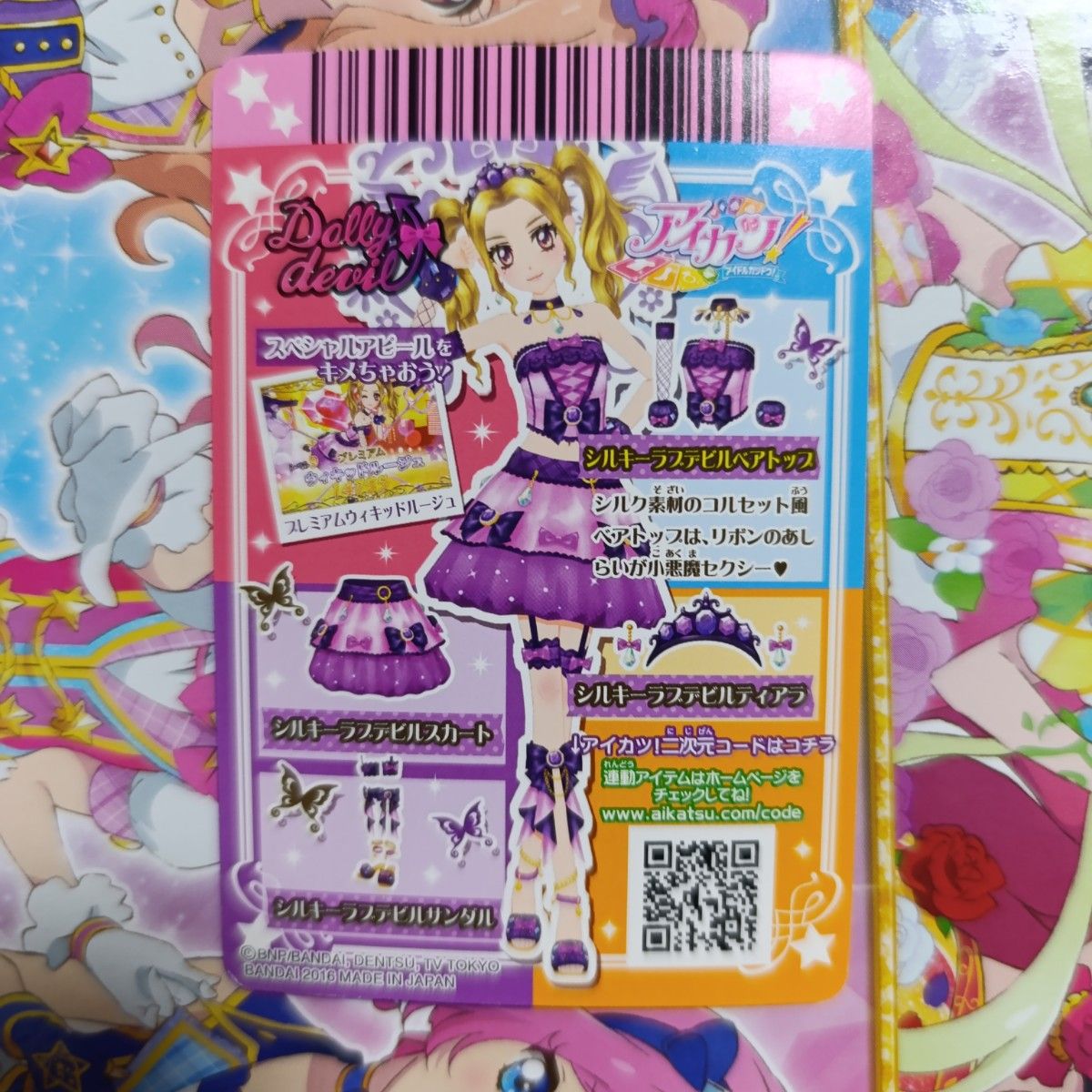 シルキーラブデビルトップス 大地のの アイカツ アイカツカード シルキーラブデビルトップス 大地のの アイカツ アイカツカード
