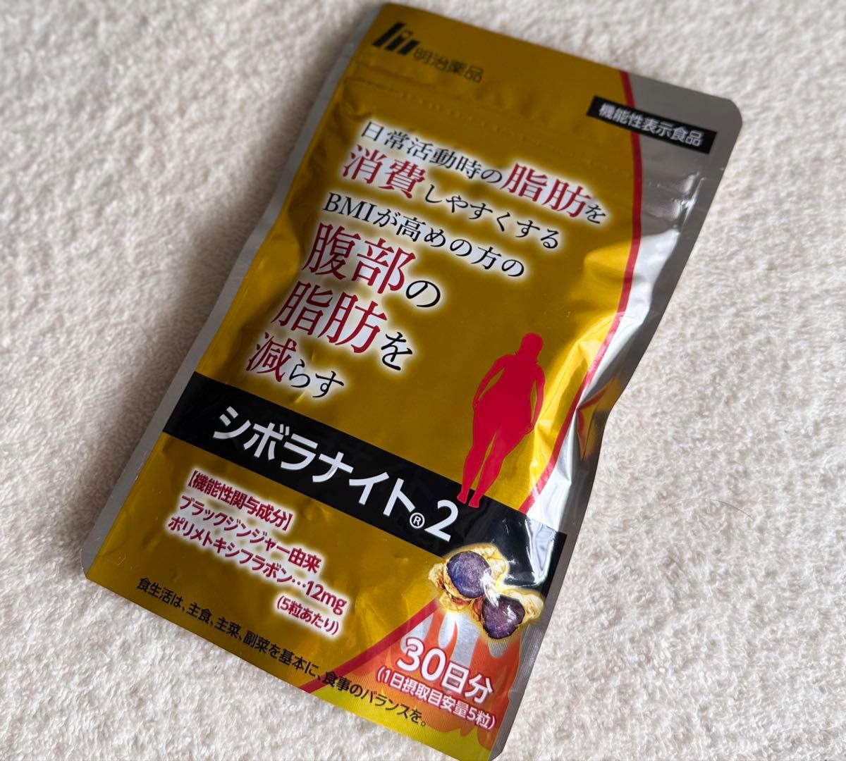 明治薬品 シボラナイト2 30日分 150粒 新品未開封 ダイエット 明治薬品 シボラナイト2 30日分 150粒 新品未開封 ダイエット