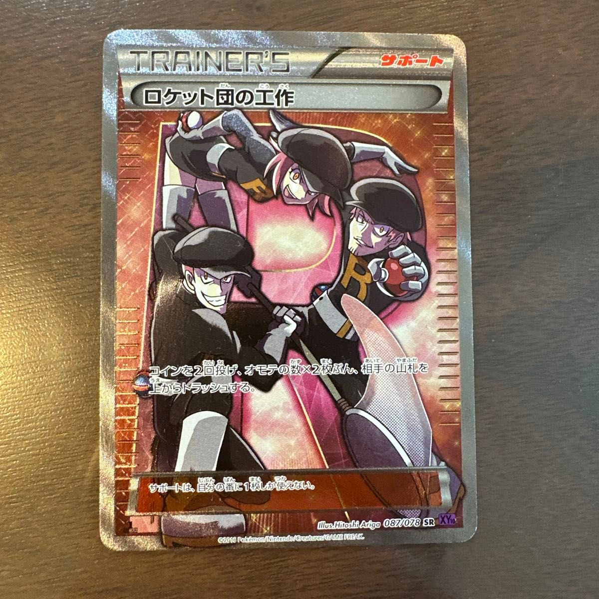 ロケット団の工作 SR XY10 めざめる超王 ポケモンカード|Yahoo ロケット団の工作 SR XY10 めざめる超王 ポケモンカード|Yahoo