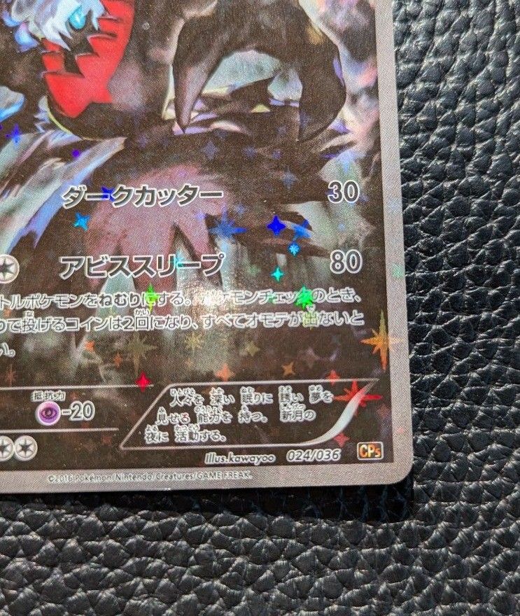 ポケモンカード ダークライ CP5 ドリームキラコレクション ポケモンカード ダークライ CP5 ドリームキラコレクション