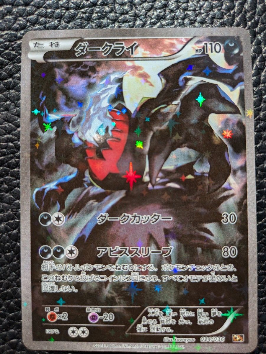 ポケモンカード ダークライ CP5 ドリームキラコレクション ポケモンカード ダークライ CP5 ドリームキラコレクション