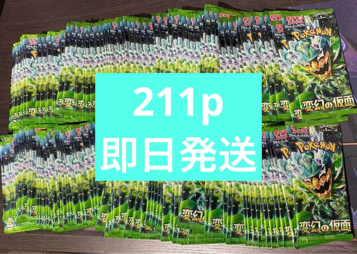 変幻の仮面 サーチ済み パック バラパック 211p 即日発送 変幻の仮面 サーチ済み パック バラパック 211p 即日発送