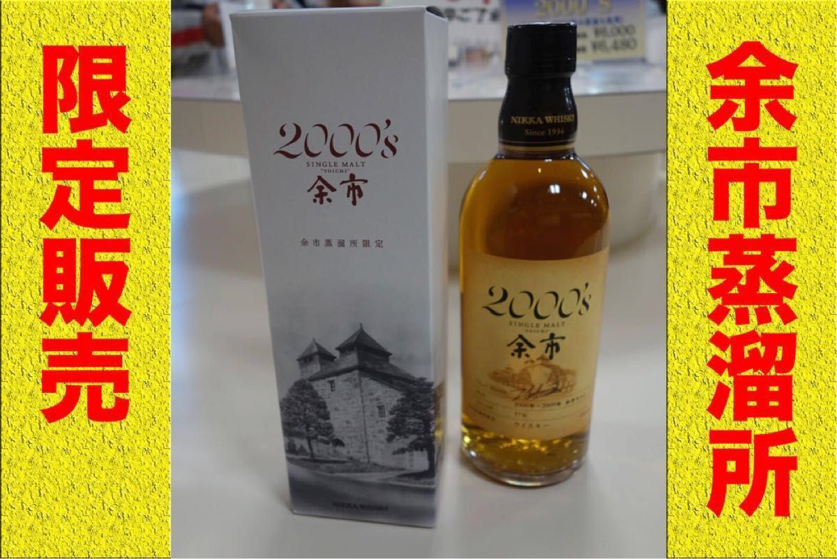 終売 ニッカ 余市蒸溜所 限定 シングルモルト 余市 2000'S 500ml 終売 ニッカ 余市蒸溜所 限定 シングルモルト 余市 2000'S 500ml