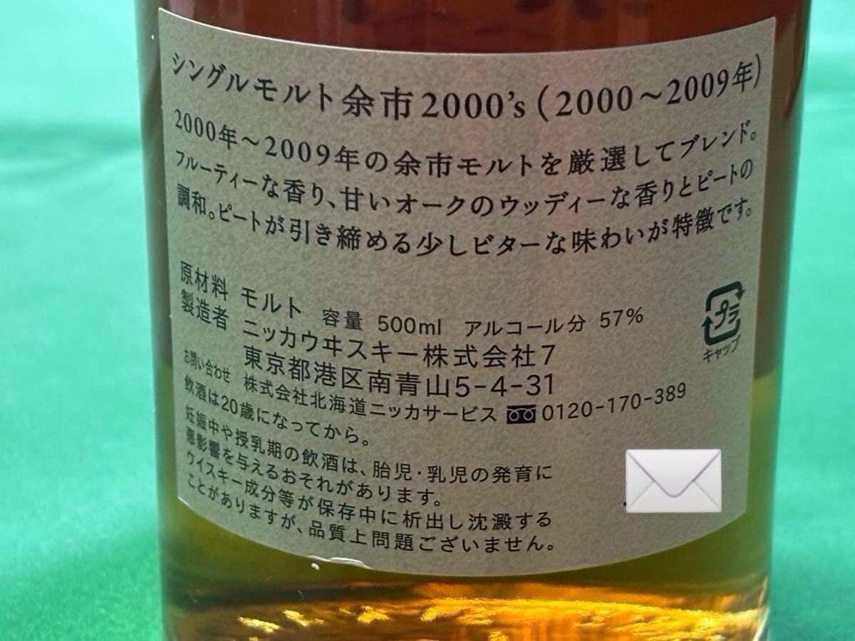 終売 ニッカ 余市蒸溜所 限定 シングルモルト 余市 2000'S 500ml 終売 ニッカ 余市蒸溜所 限定 シングルモルト 余市 2000'S 500ml