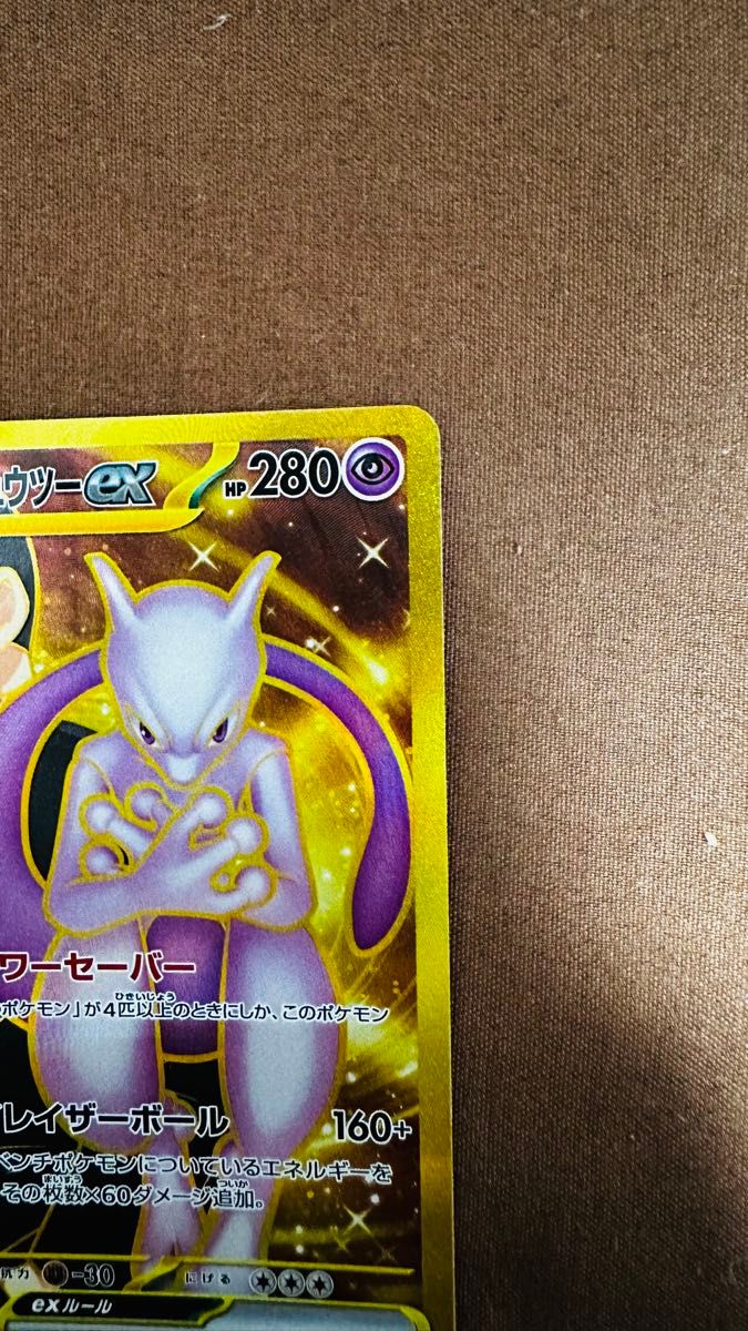 ポケモンカード ロケット団の栄光 ロケット団のミュウツーex UR ポケモンカード ロケット団の栄光 ロケット団のミュウツーex UR