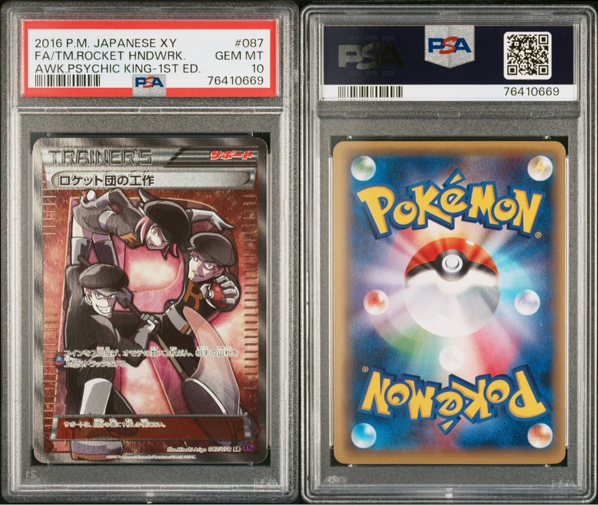 ポケカ ロケット団の工作 SR 087/078 psa10|Yahoo!フリマ(旧 ポケカ ロケット団の工作 SR 087/078 psa10|Yahoo!フリマ(旧