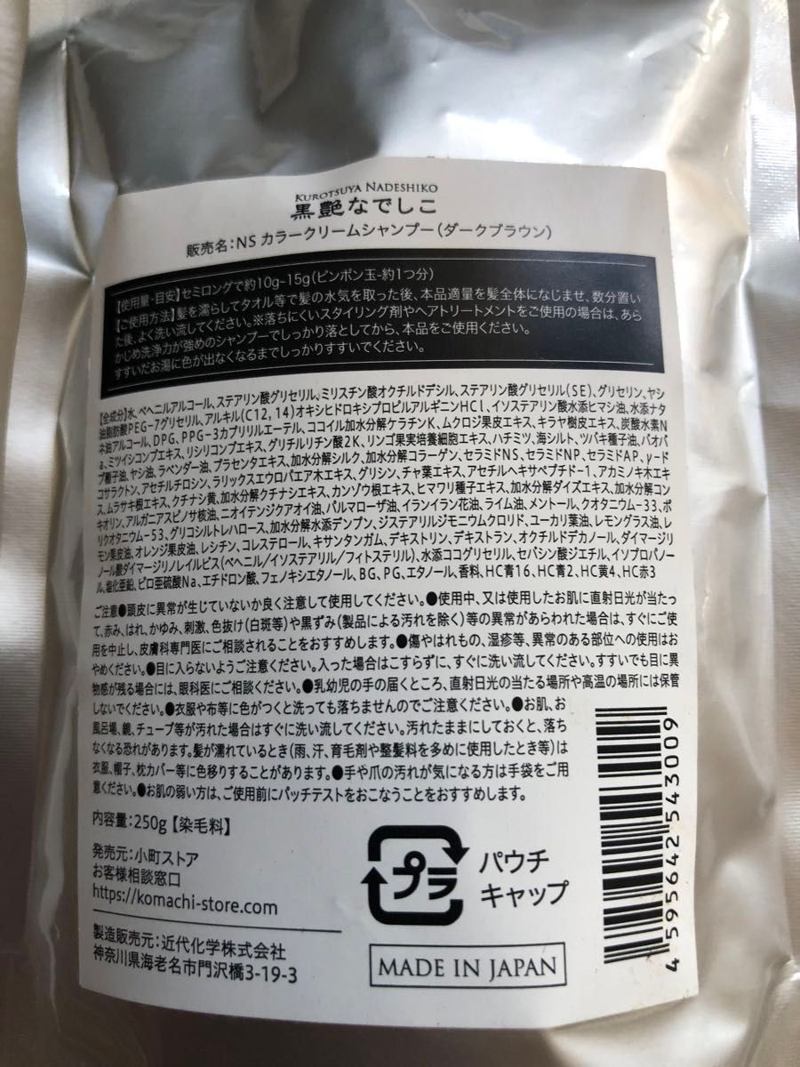 C411 K 黒艶なでしこ NSカラークリームシャンプー ダーク C411 K 黒艶なでしこ NSカラークリームシャンプー ダーク