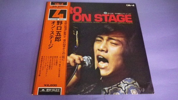 【LP】野口五郎/オン・ステージ 4チャンネル 帯付良好 AR2001_画像1